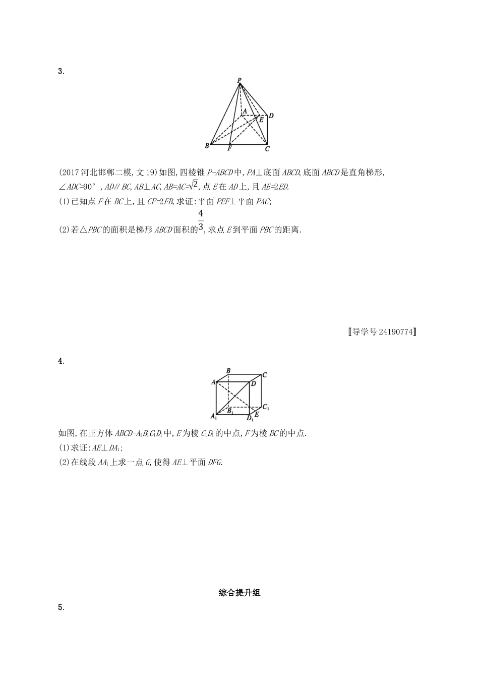 （福建专用）高考数学总复习 课时规范练39 直线、平面垂直的判定与性质 文 新人教A-新人教A高三数学试题_第2页