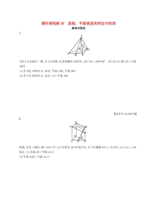 （福建专用）高考数学总复习 课时规范练39 直线、平面垂直的判定与性质 文 新人教A-新人教A高三数学试题