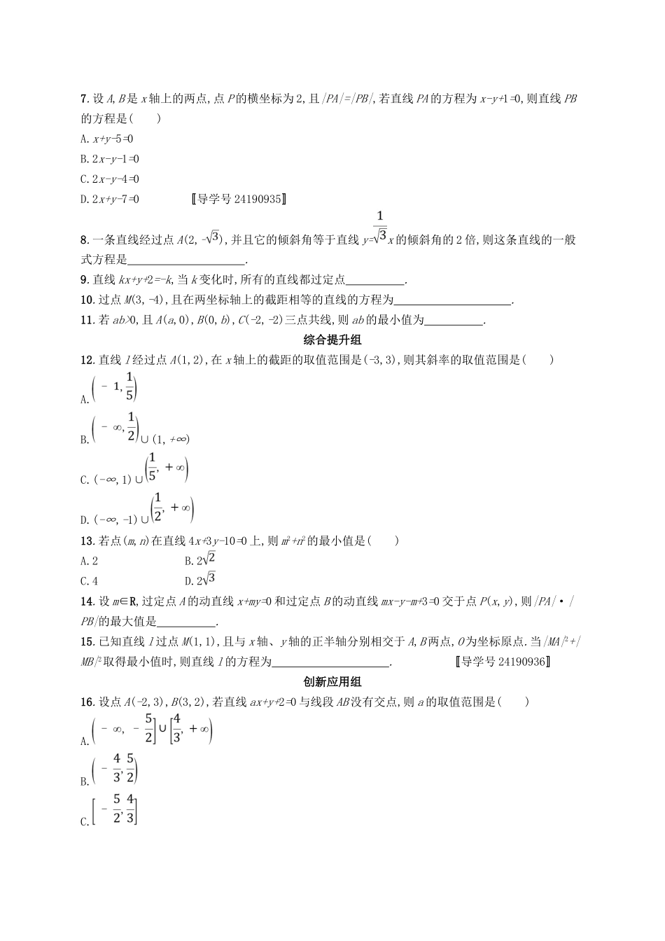 （福建专用）高考数学总复习 课时规范练40 直线的倾斜角、斜率与直线的方程 文 新人教A-新人教A高三数学试题_第2页