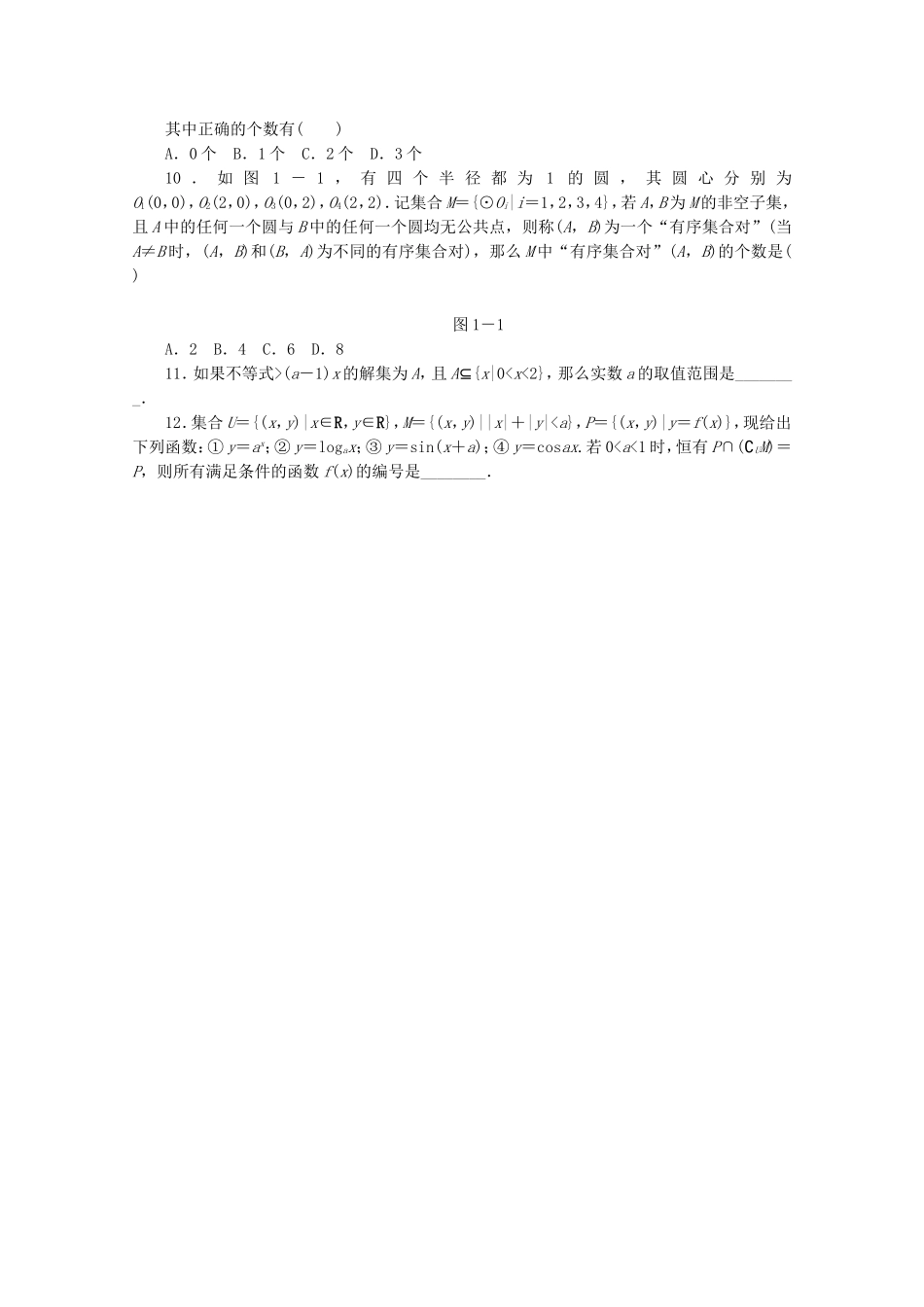 （湖北专用）高考数学二轮复习 专题限时集训（一）B第1讲 集合与常用逻辑用语配套作业 理（解析版）_第2页