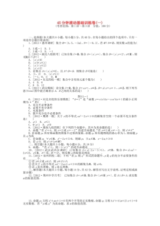 （湖北专用）高考数学一轮复习方案 滚动基础训练卷 文（含解析）