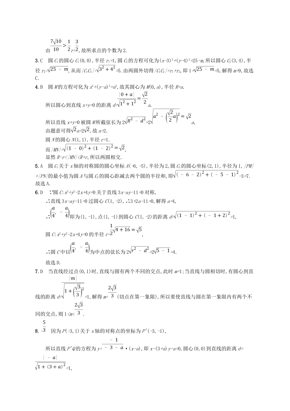 （福建专用）高考数学总复习 课时规范练43 直线与圆、圆与圆的位置关系 文 新人教A-新人教A高三数学试题_第3页