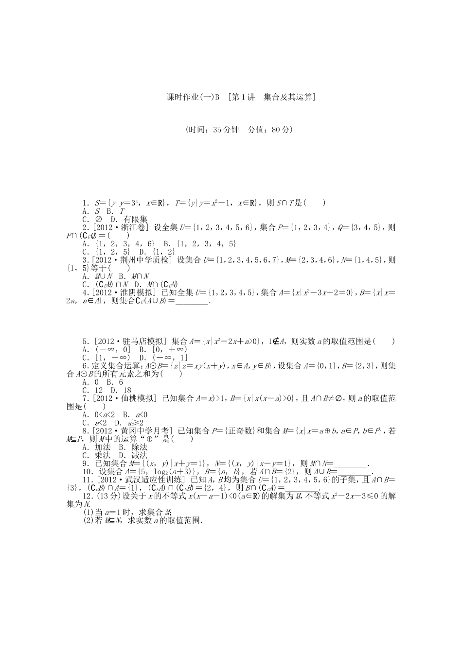 （湖北专用）高考数学一轮复习方案 作业手册 文（含解析）_第3页