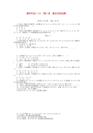 （湖北专用）高考数学一轮复习方案 作业手册 文（含解析）