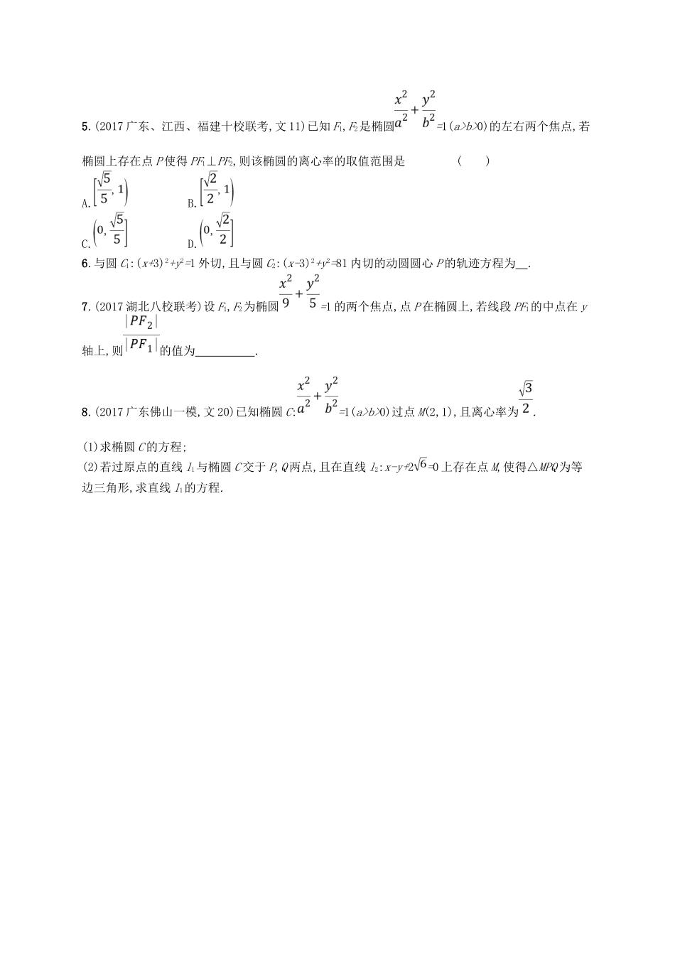 （福建专用）高考数学总复习 课时规范练44 椭圆 文 新人教A-新人教A高三数学试题_第2页