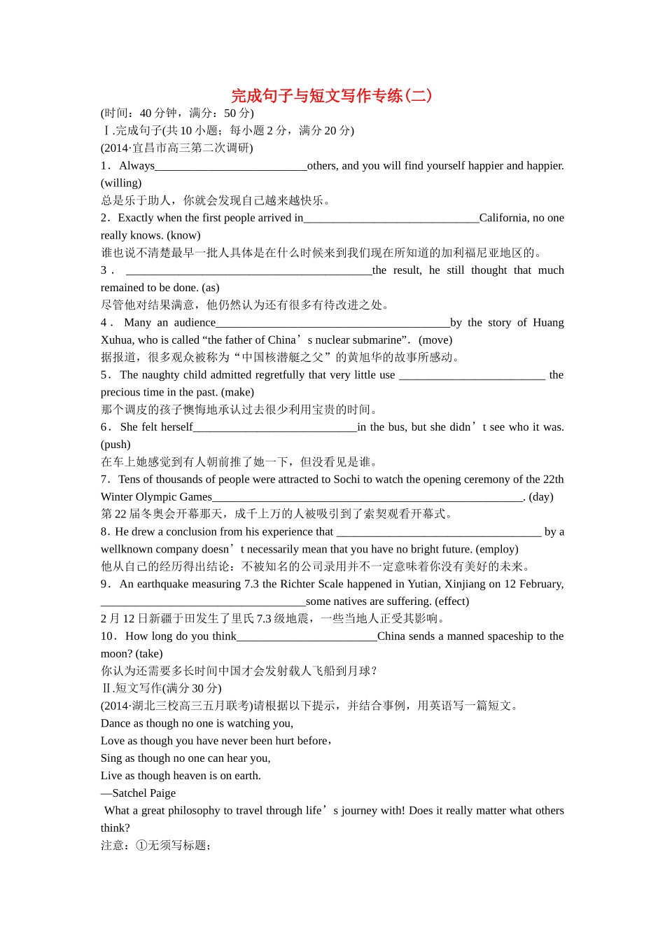 （湖北专用）高考英语二轮复习 完成句子与短文写作专练（二）_第1页