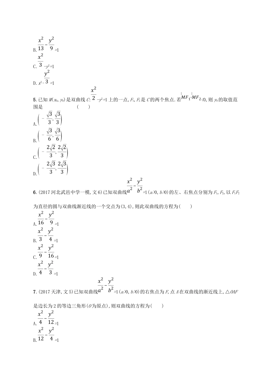 （福建专用）高考数学总复习 课时规范练45 双曲线 文 新人教A-新人教A高三数学试题_第2页