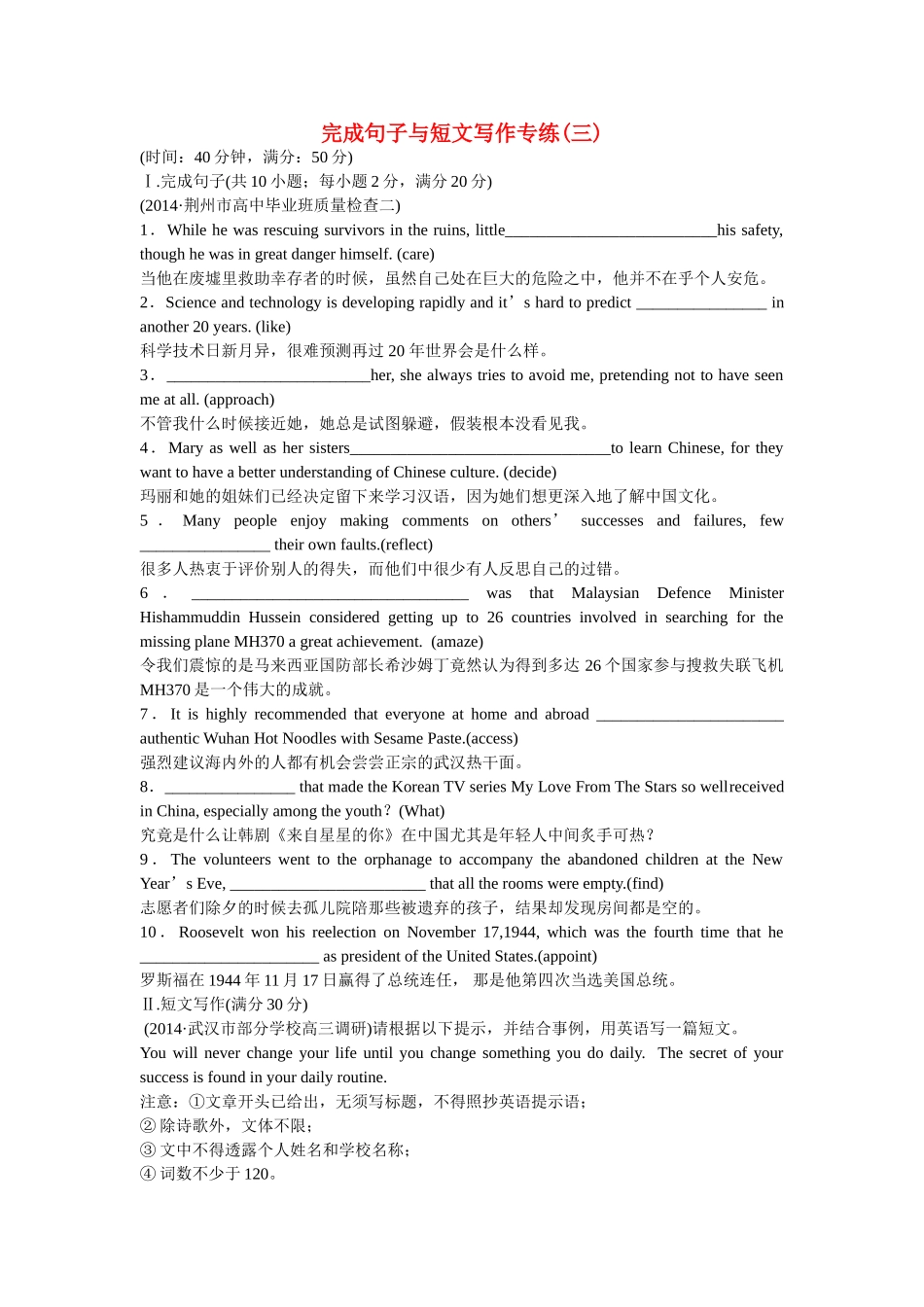 （湖北专用）高考英语二轮复习 完成句子与短文写作专练（三）_第1页