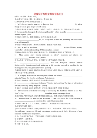 （湖北专用）高考英语二轮复习 完成句子与短文写作专练（三）