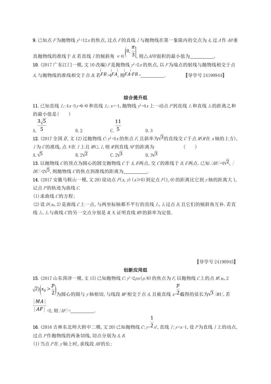 （福建专用）高考数学总复习 课时规范练46 抛物线 文 新人教A-新人教A高三数学试题_第2页