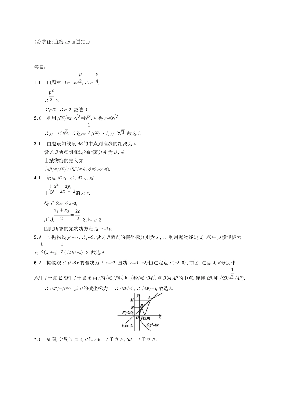 （福建专用）高考数学总复习 课时规范练46 抛物线 文 新人教A-新人教A高三数学试题_第3页