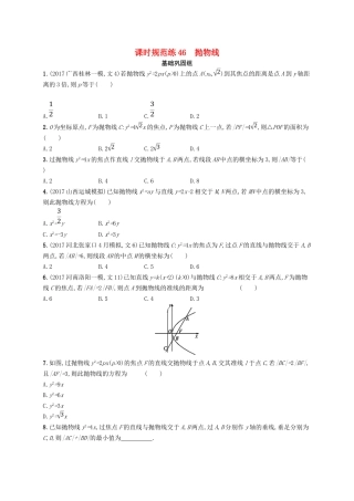 （福建专用）高考数学总复习 课时规范练46 抛物线 文 新人教A-新人教A高三数学试题