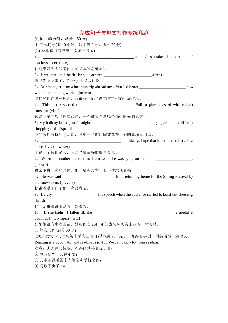 （湖北专用）高考英语二轮复习 完成句子与短文写作专练（四）_第1页