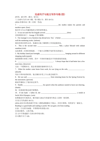 （湖北专用）高考英语二轮复习 完成句子与短文写作专练（四）