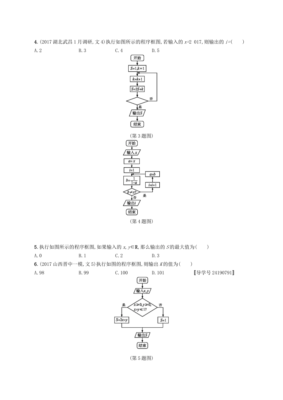 （福建专用）高考数学总复习 课时规范练47 算法初步 文 新人教A-新人教A高三数学试题_第2页