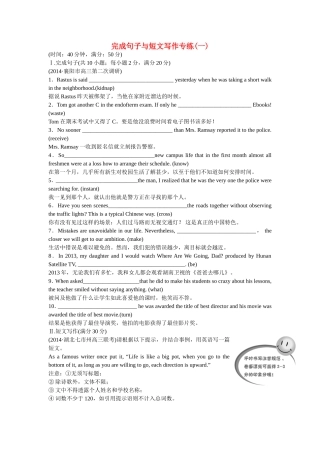 （湖北专用）高考英语二轮复习 完成句子与短文写作专练（一）