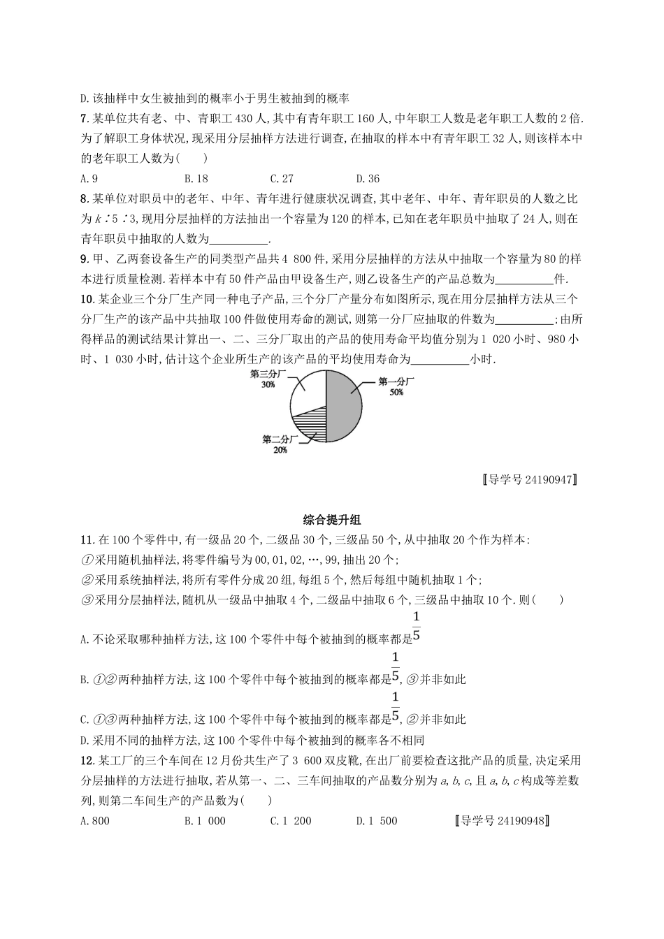 （福建专用）高考数学总复习 课时规范练48 随机抽样文 新人教A-新人教A高三数学试题_第2页