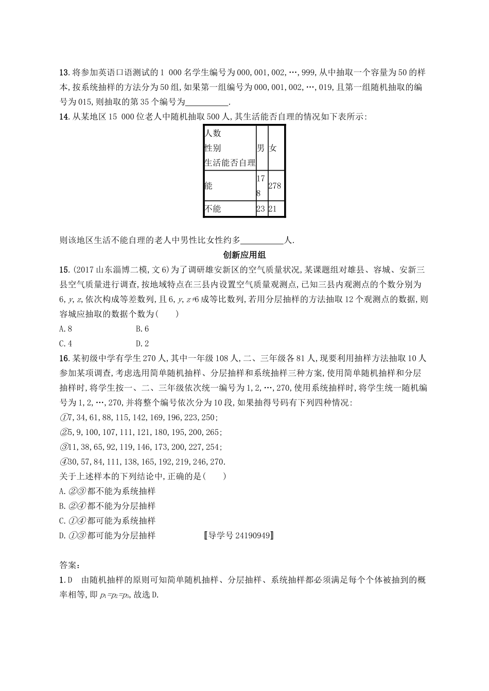 （福建专用）高考数学总复习 课时规范练48 随机抽样文 新人教A-新人教A高三数学试题_第3页