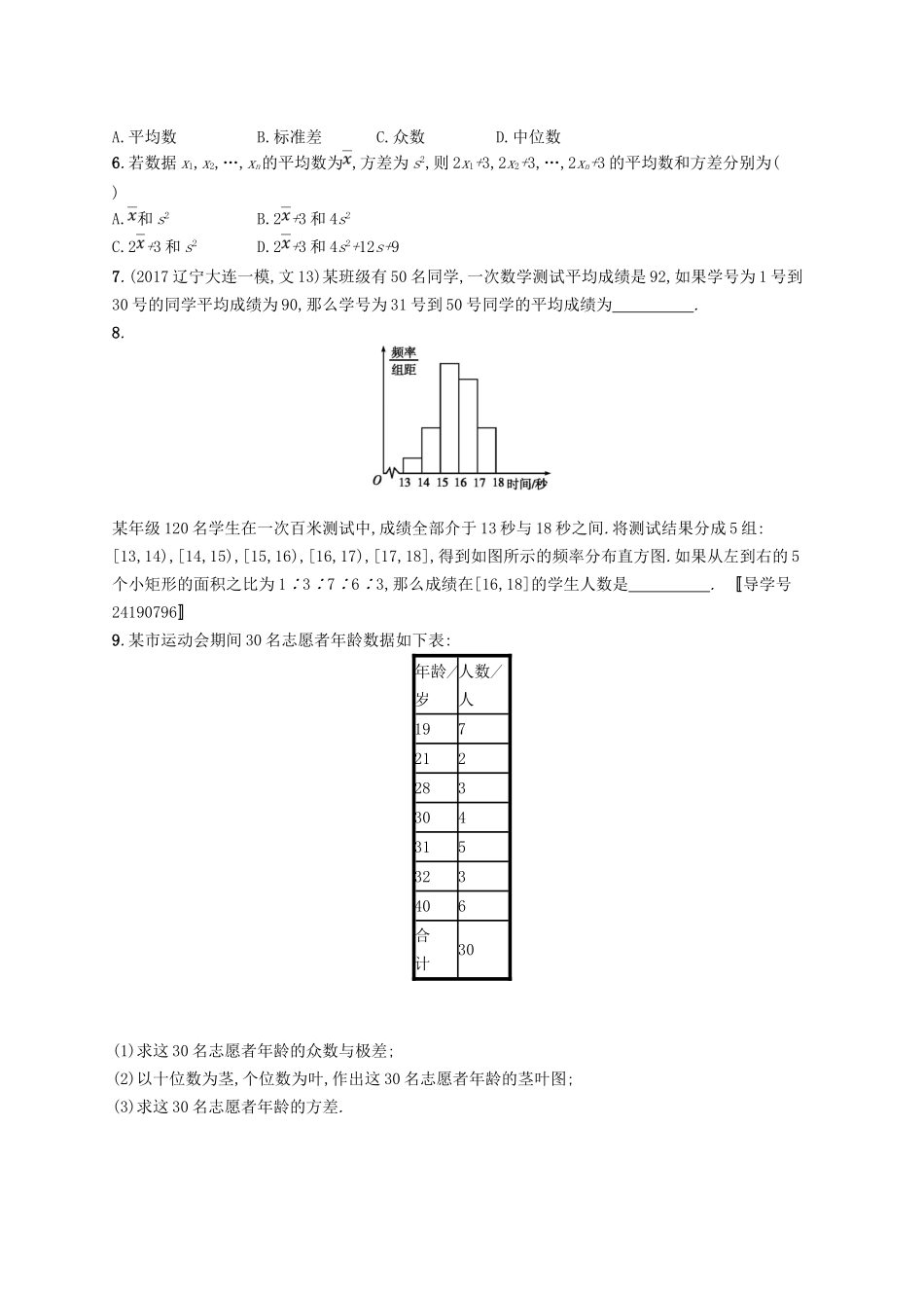 （福建专用）高考数学总复习 课时规范练49 用样本估计总体 文 新人教A-新人教A高三数学试题_第2页