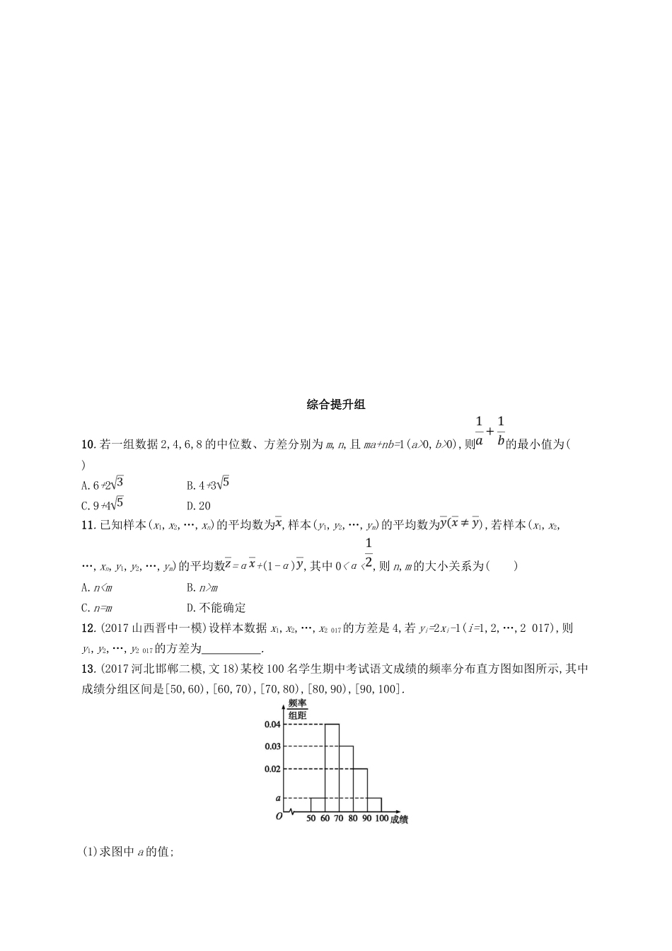 （福建专用）高考数学总复习 课时规范练49 用样本估计总体 文 新人教A-新人教A高三数学试题_第3页