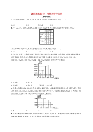 （福建专用）高考数学总复习 课时规范练49 用样本估计总体 文 新人教A-新人教A高三数学试题