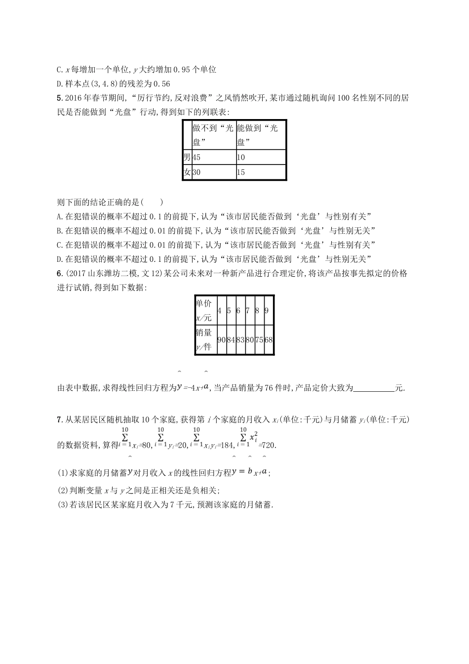 （福建专用）高考数学总复习 课时规范练50 变量间的相关关系、统计案例 文 新人教A-新人教A高三数学试题_第2页