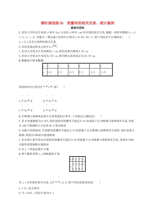 （福建专用）高考数学总复习 课时规范练50 变量间的相关关系、统计案例 文 新人教A-新人教A高三数学试题