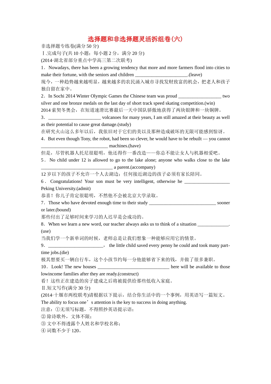 （湖北专用）高考英语二轮复习 选择题和非选择题灵活拆组卷（六）非选择题专练卷_第1页
