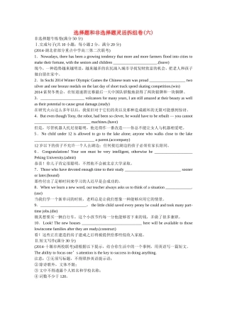 （湖北专用）高考英语二轮复习 选择题和非选择题灵活拆组卷（六）非选择题专练卷
