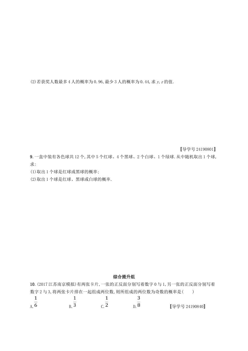 （福建专用）高考数学总复习 课时规范练51 随机事件的概率 文 新人教A-新人教A高三数学试题_第2页