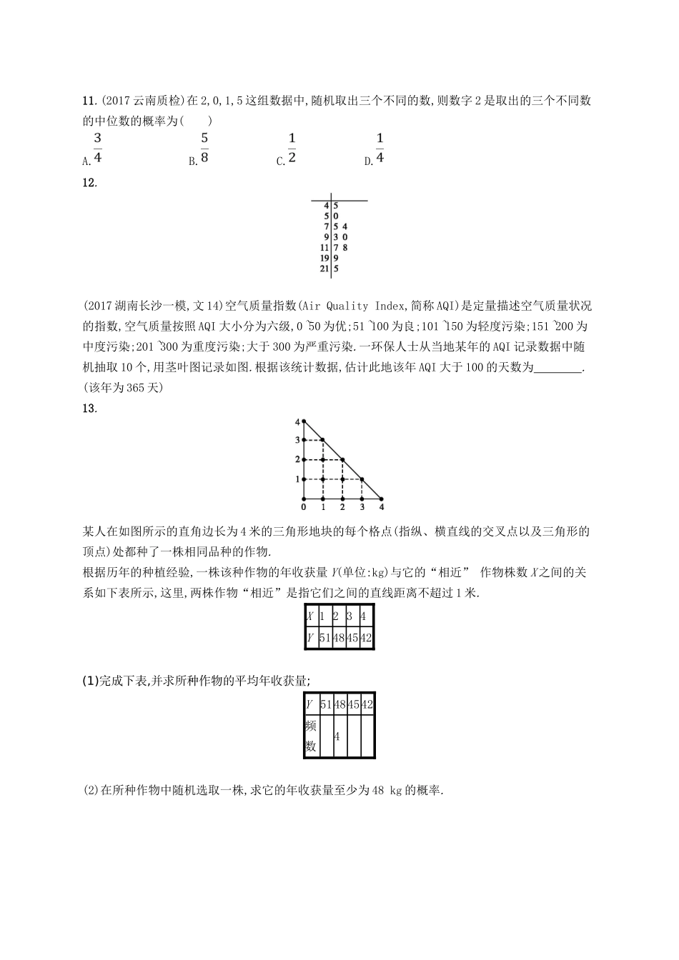 （福建专用）高考数学总复习 课时规范练51 随机事件的概率 文 新人教A-新人教A高三数学试题_第3页
