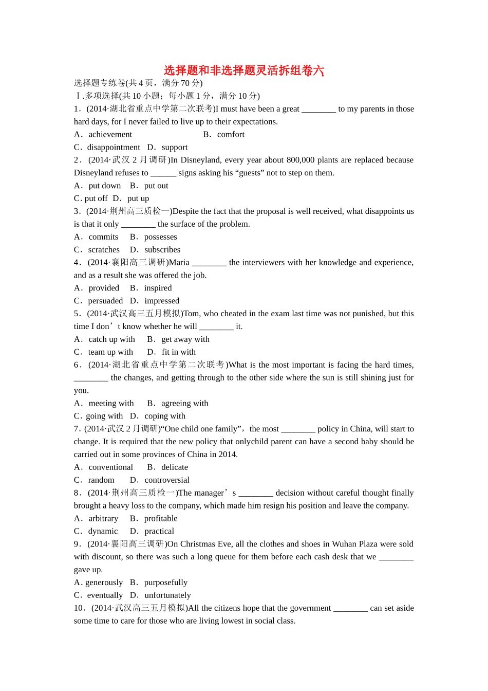 （湖北专用）高考英语二轮复习 选择题和非选择题灵活拆组卷（六）选择题专练卷_第1页