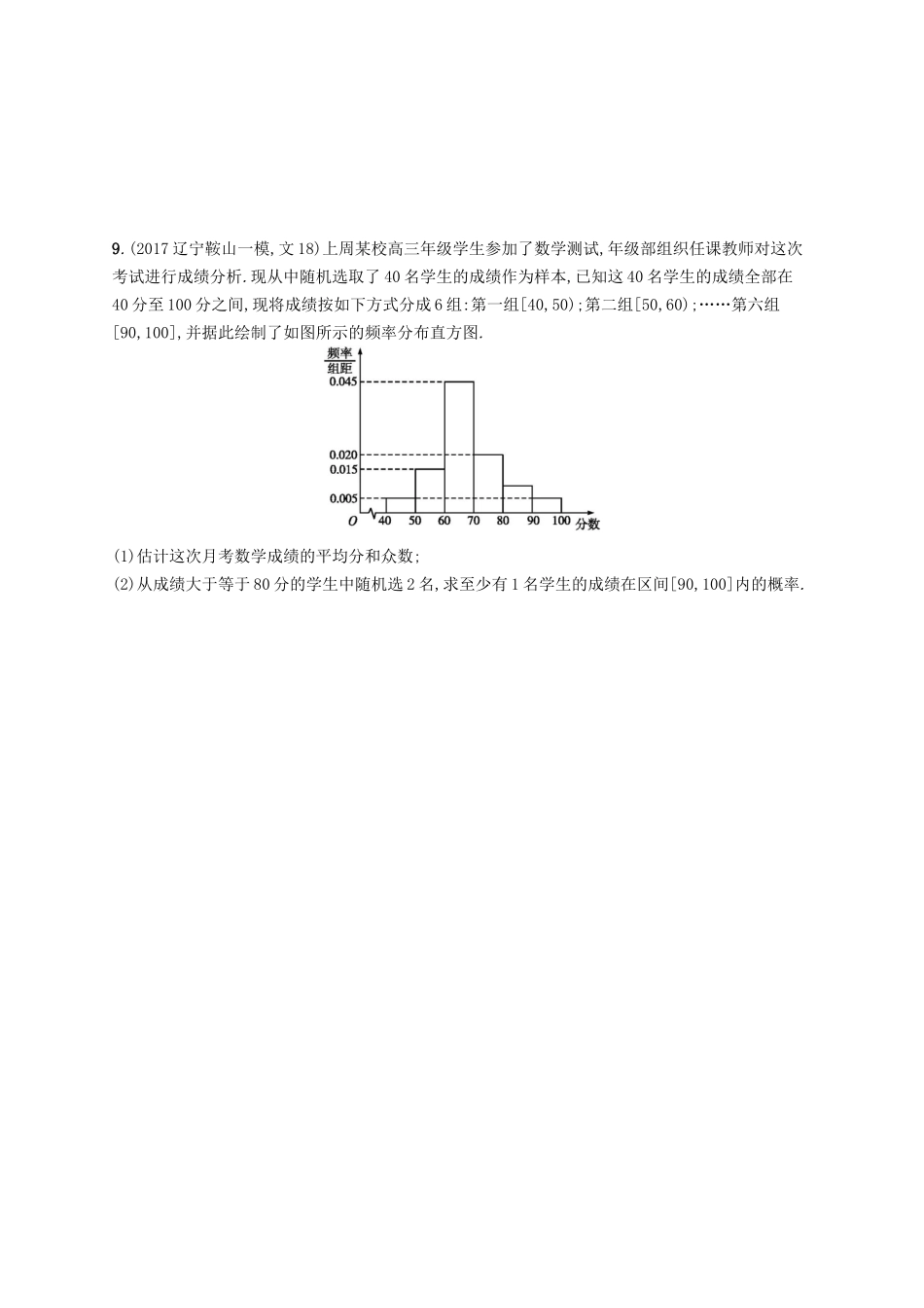 （福建专用）高考数学总复习 课时规范练52 古典概型 文 新人教A-新人教A高三数学试题_第2页