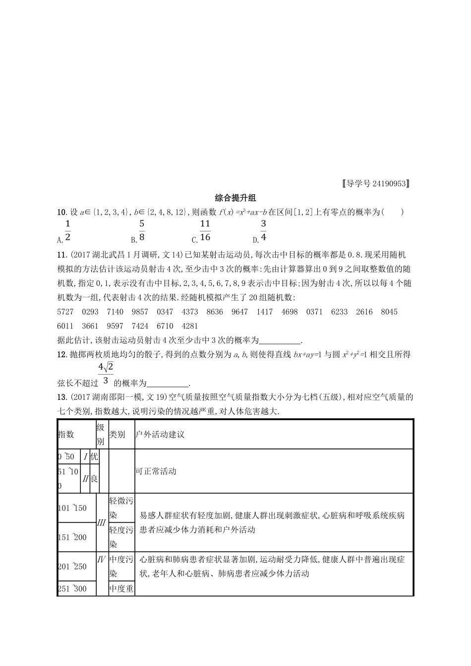 （福建专用）高考数学总复习 课时规范练52 古典概型 文 新人教A-新人教A高三数学试题_第3页