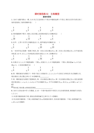 （福建专用）高考数学总复习 课时规范练52 古典概型 文 新人教A-新人教A高三数学试题