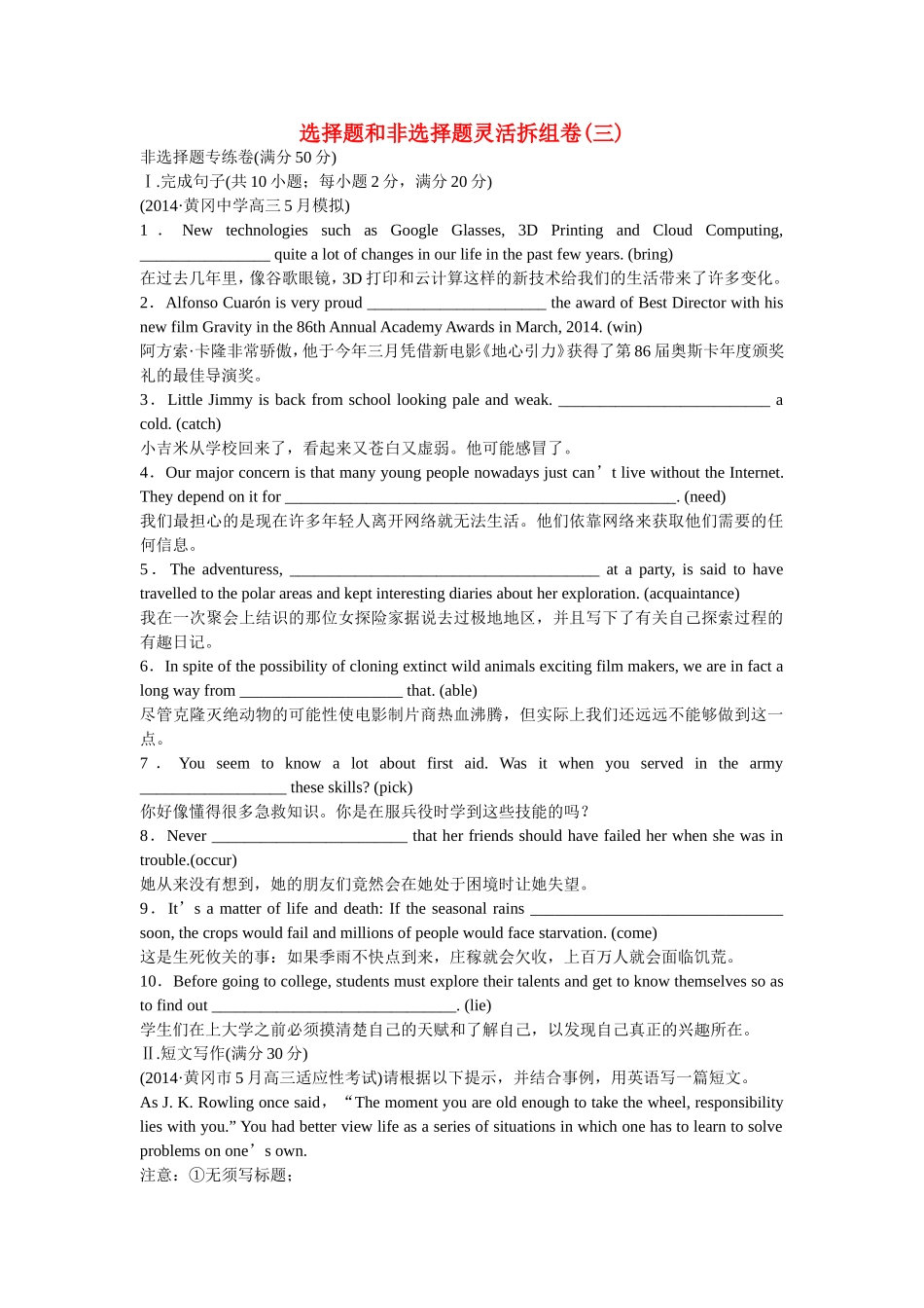 （湖北专用）高考英语二轮复习 选择题和非选择题灵活拆组卷（三）非选择题专练卷_第1页