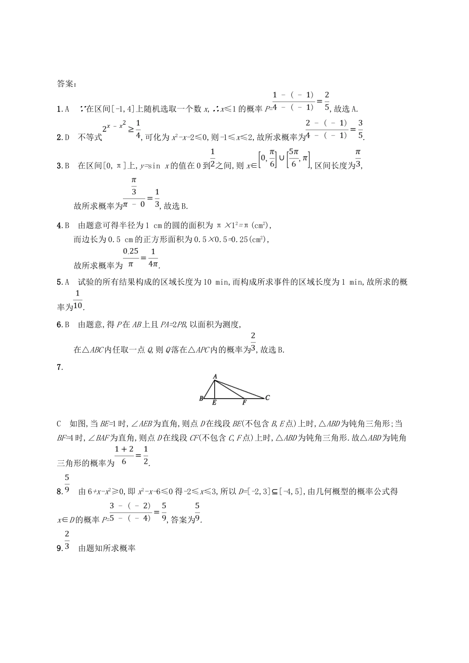 （福建专用）高考数学总复习 课时规范练53 几何概型 文 新人教A-新人教A高三数学试题_第3页