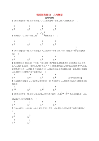 （福建专用）高考数学总复习 课时规范练53 几何概型 文 新人教A-新人教A高三数学试题