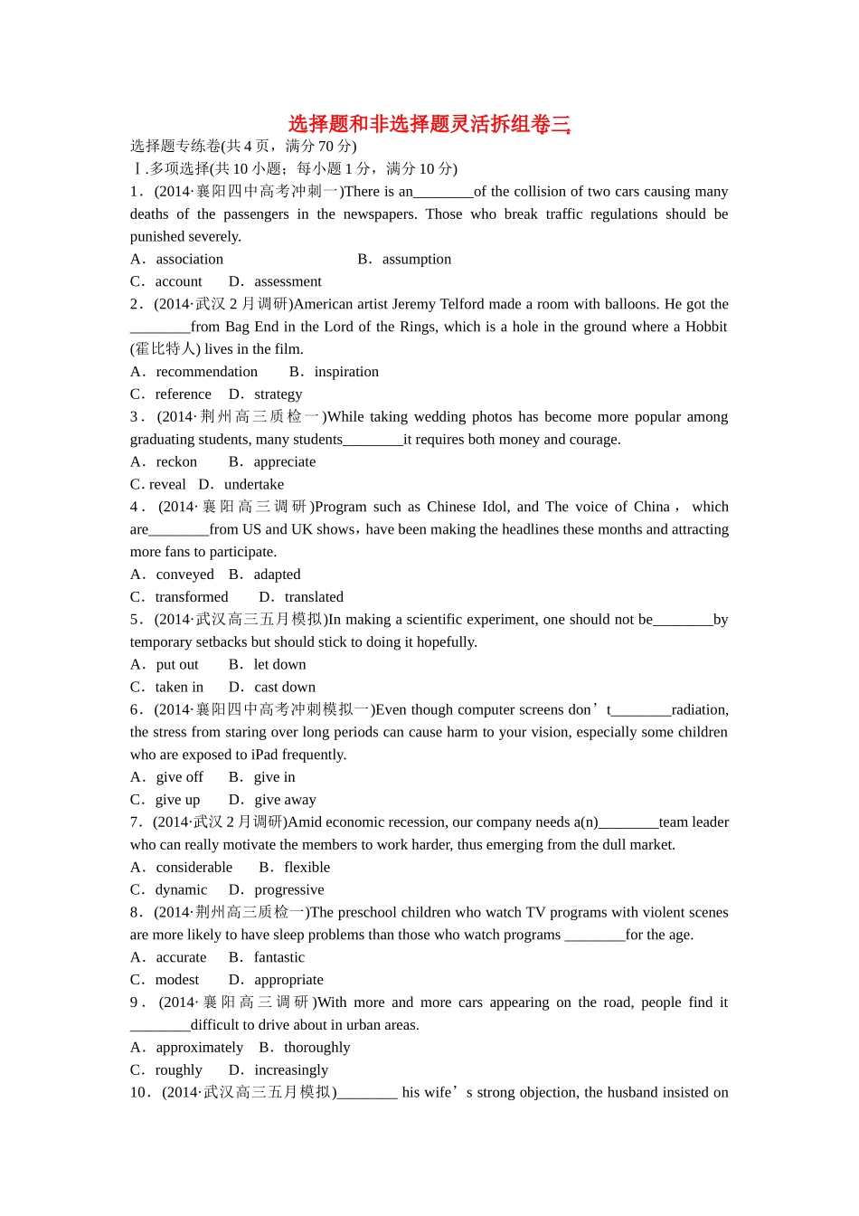 （湖北专用）高考英语二轮复习 选择题和非选择题灵活拆组卷（三）选择题专练卷_第1页