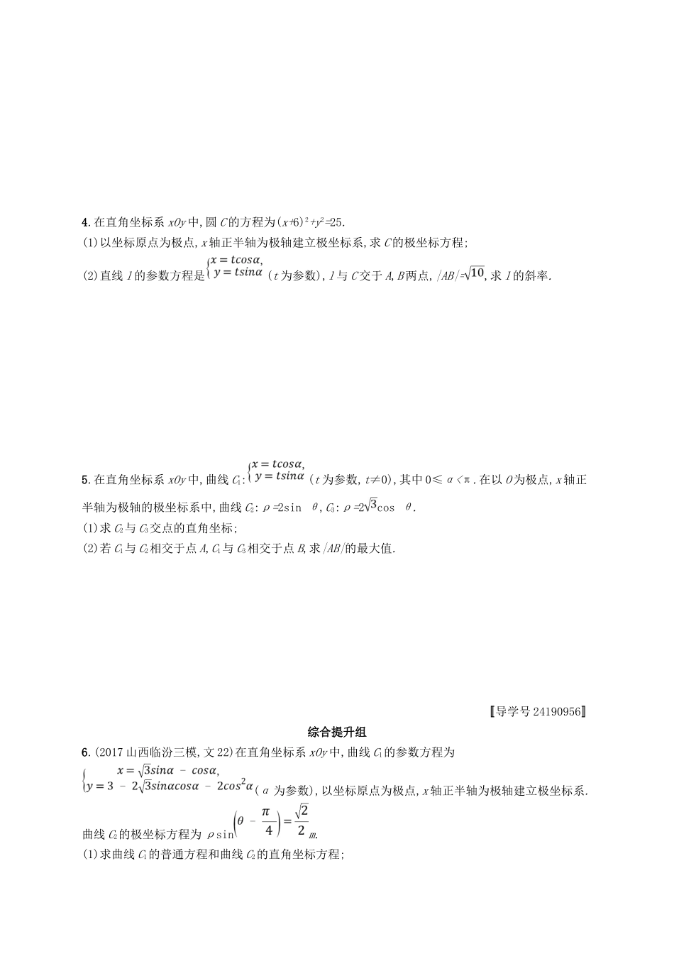 （福建专用）高考数学总复习 课时规范练54 坐标系与参数方程 文 新人教A-新人教A高三数学试题_第2页