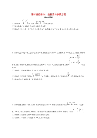 （福建专用）高考数学总复习 课时规范练54 坐标系与参数方程 文 新人教A-新人教A高三数学试题