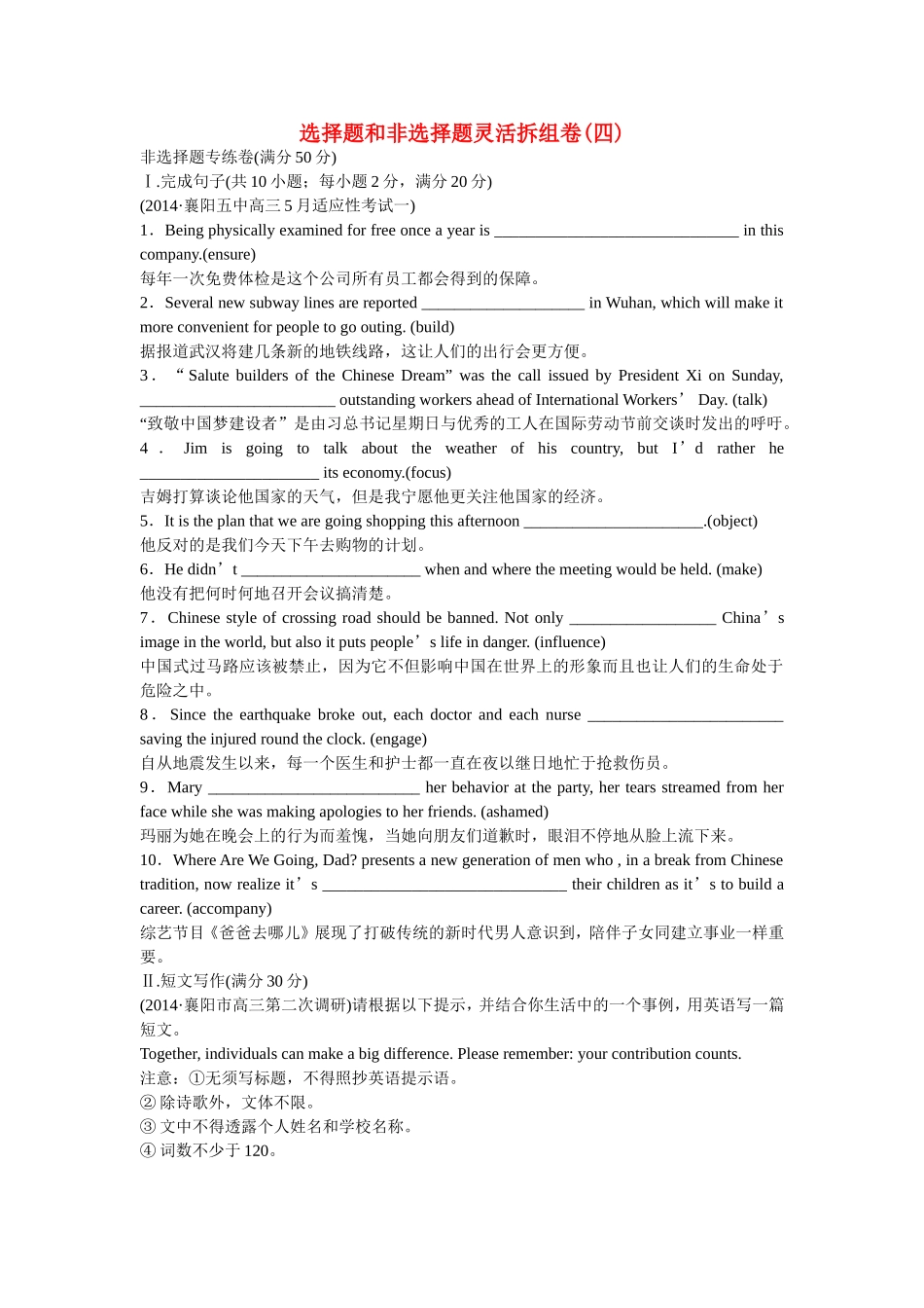 （湖北专用）高考英语二轮复习 选择题和非选择题灵活拆组卷（四）非选择题专练卷_第1页