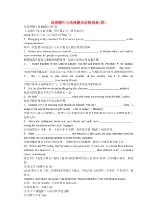 （湖北专用）高考英语二轮复习 选择题和非选择题灵活拆组卷（四）非选择题专练卷