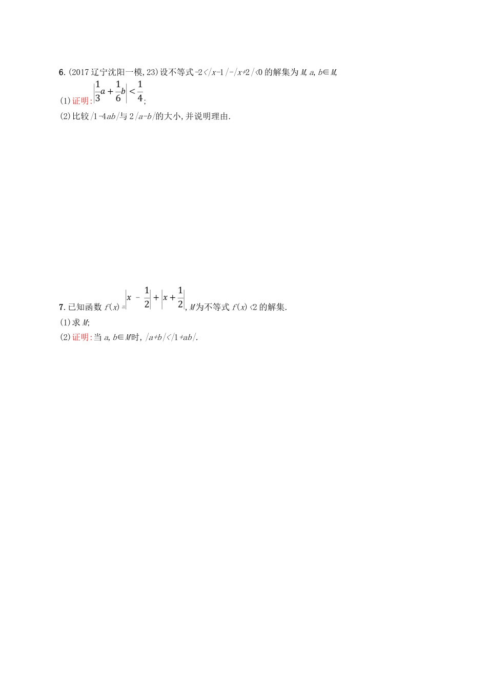（福建专用）高考数学总复习 课时规范练55 不等式选讲 文 新人教A-新人教A高三数学试题_第3页