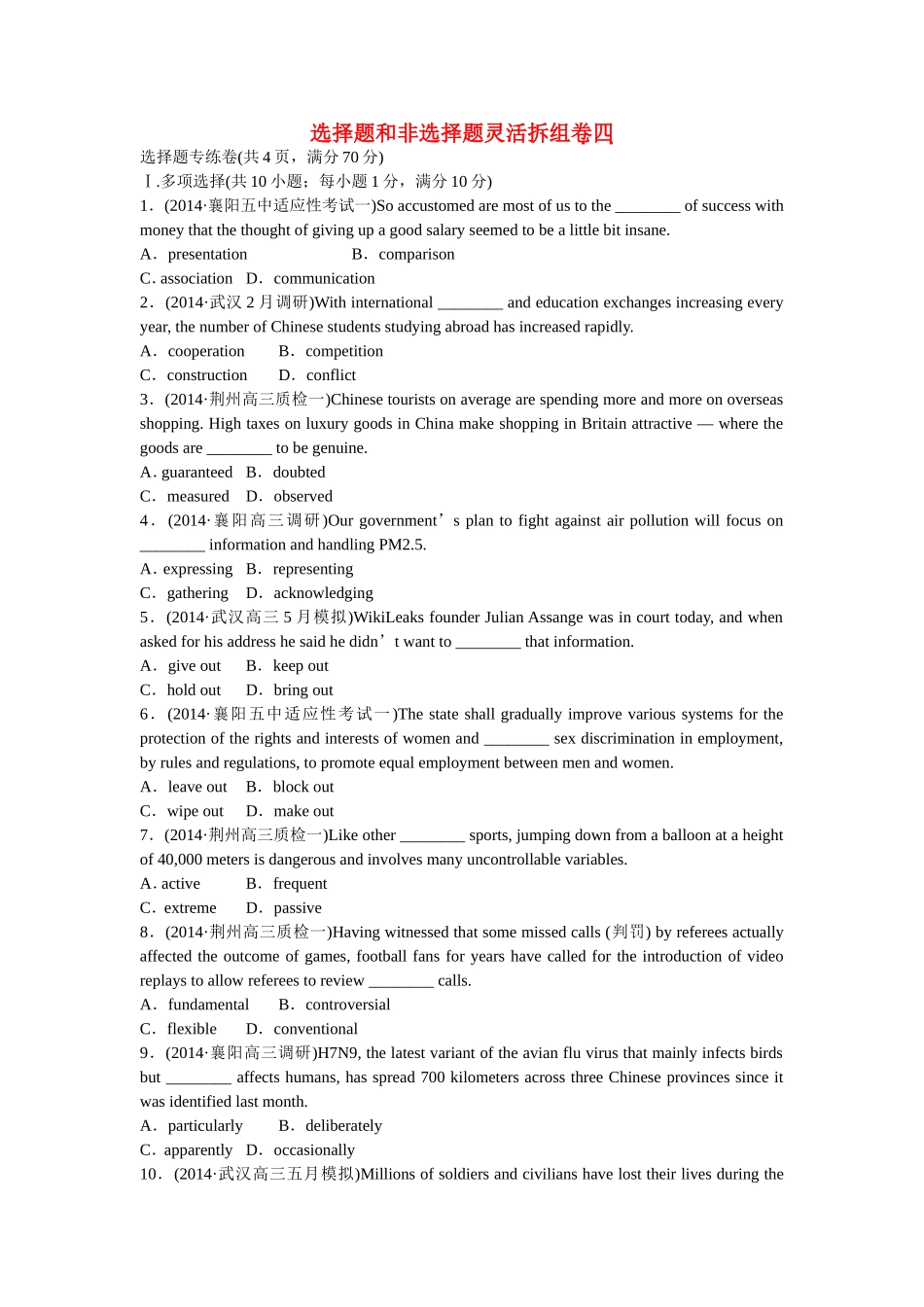 （湖北专用）高考英语二轮复习 选择题和非选择题灵活拆组卷（四）选择题专练卷_第1页