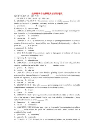 （湖北专用）高考英语二轮复习 选择题和非选择题灵活拆组卷（四）选择题专练卷