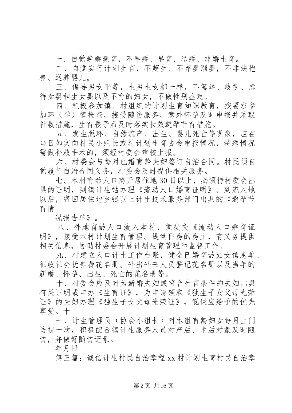 2024年翔云镇开展计生村民自治记录_第2页