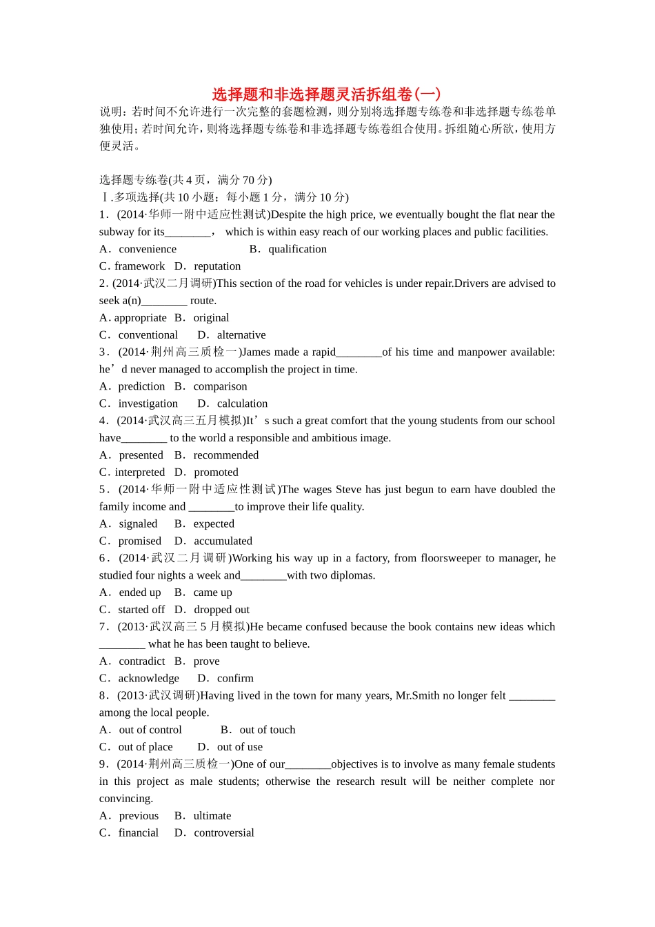 （湖北专用）高考英语二轮复习 选择题和非选择题灵活拆组卷（一）选择题专练卷_第1页