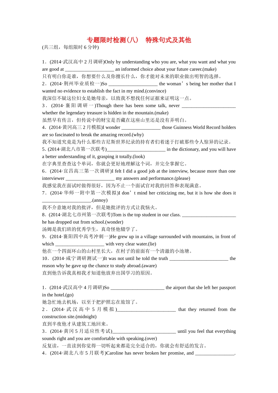 （湖北专用）高考英语二轮复习 专题限时检测（八）特殊句式及其他_第1页