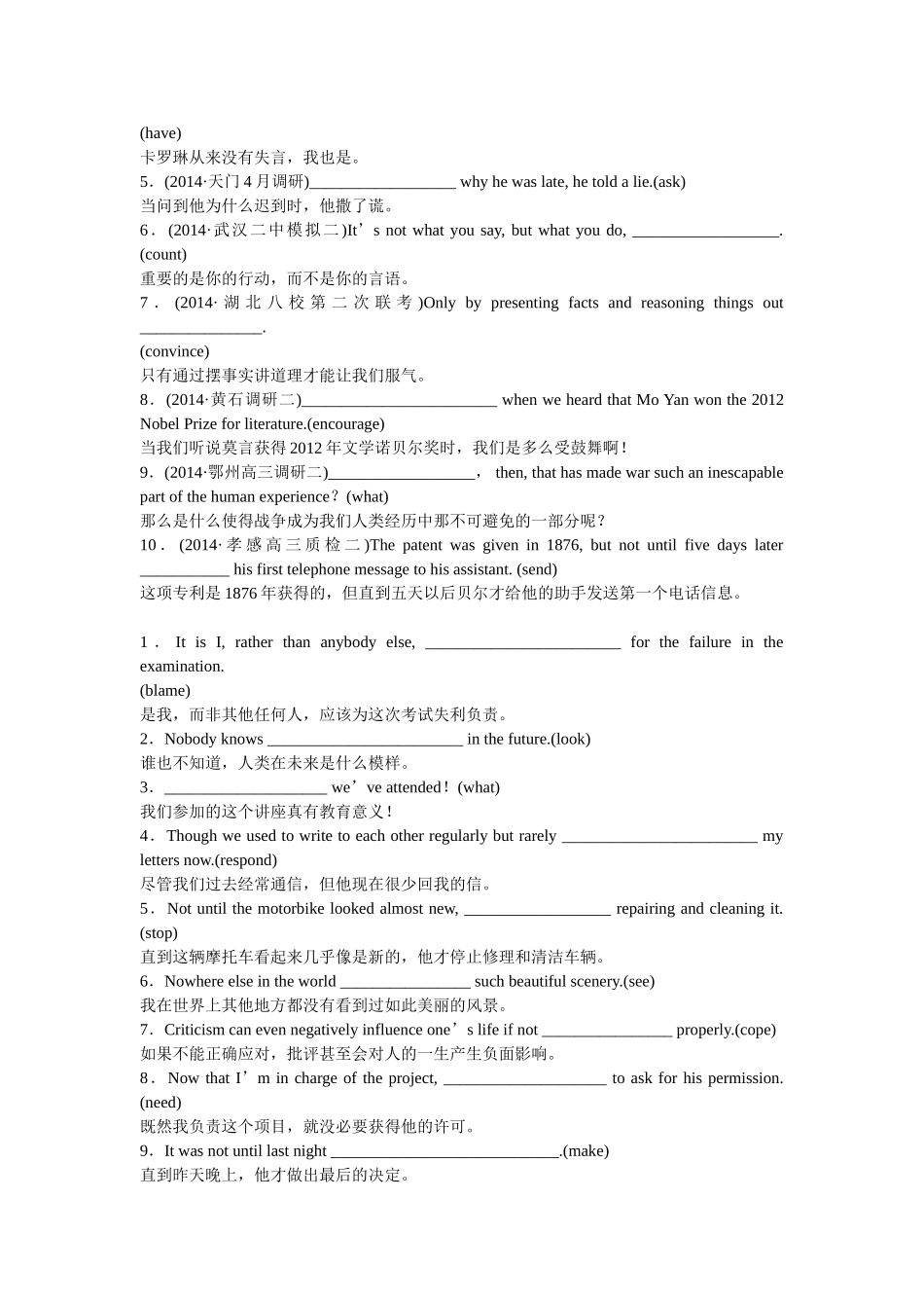 （湖北专用）高考英语二轮复习 专题限时检测（八）特殊句式及其他_第2页